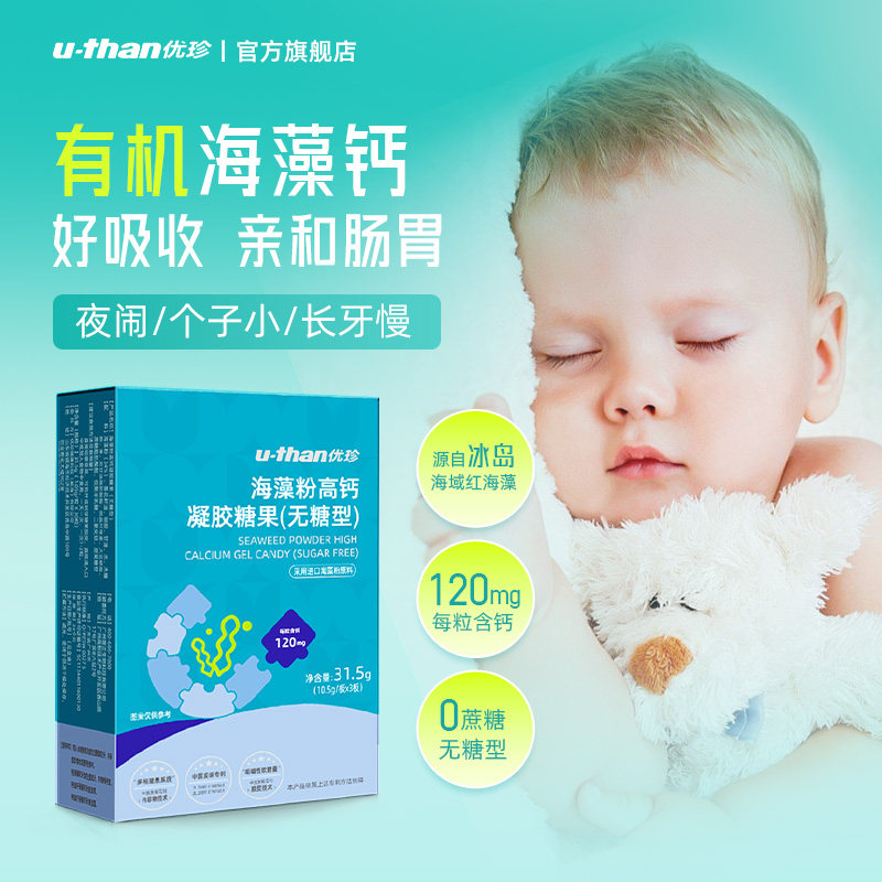 优珍官方旗舰店海藻钙儿童高钙无糖凝胶宝宝液体有机植物成长钙片