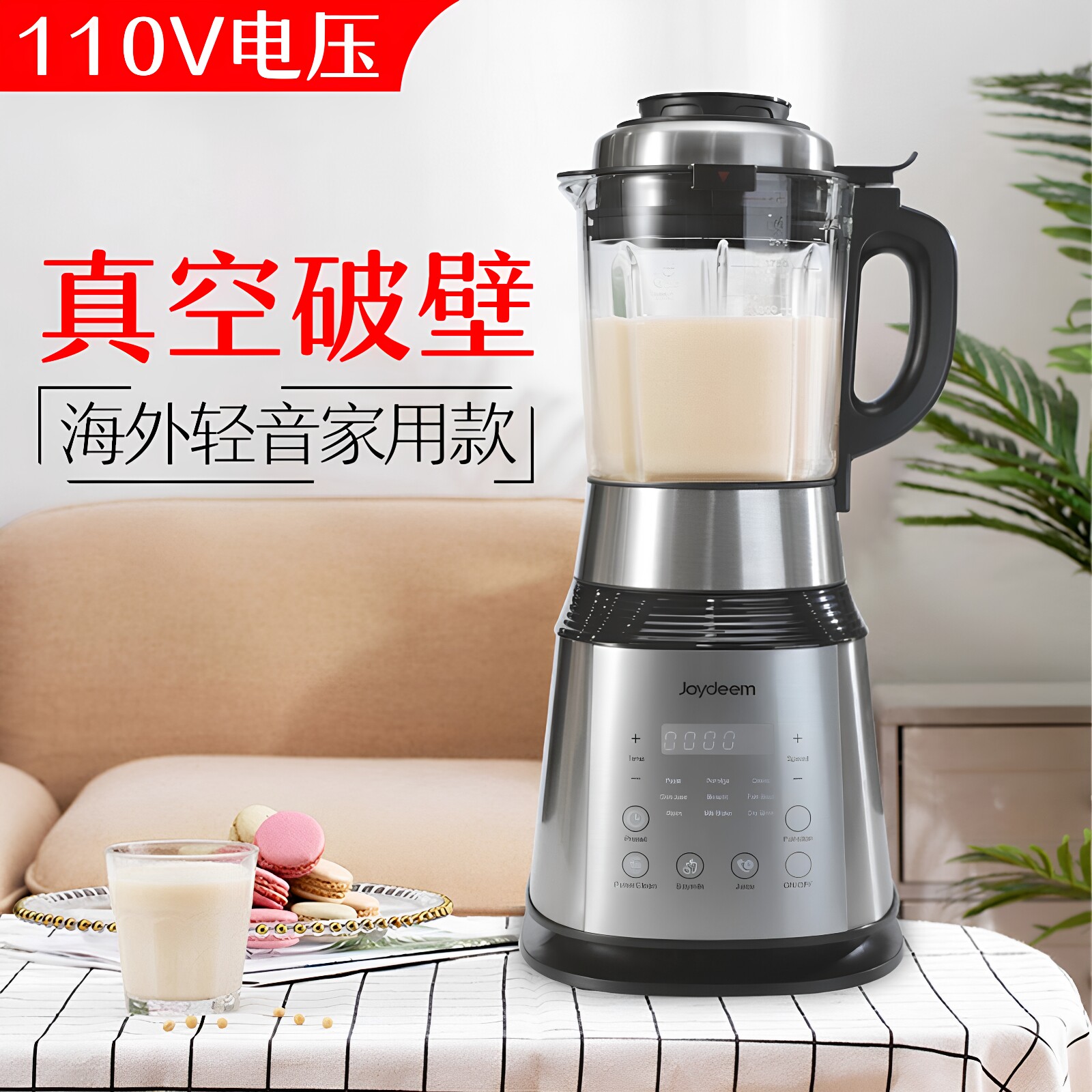 新款110V破壁机家用大容量豆浆机美标研磨早餐机美国日本巴西电器