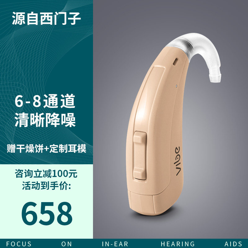 原西门子助听器莲花升级Vibe西万拓P6无线隐形老人耳聋耳背式正品