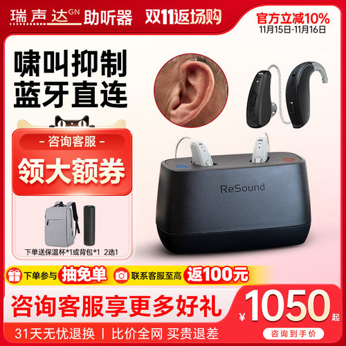 瑞声达助听器新款新系列老人专用