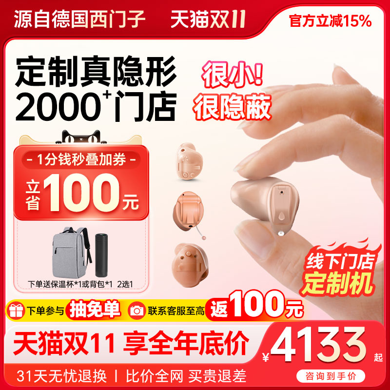 西万拓助听器源德国门店定制款