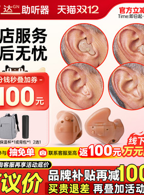 丹麦瑞声达助听器恩雅EY2、3、4深耳道CIC、ITC无线隐形正品定制