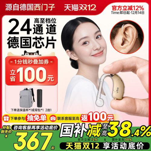西万拓源德国西门子助听器旗舰款
