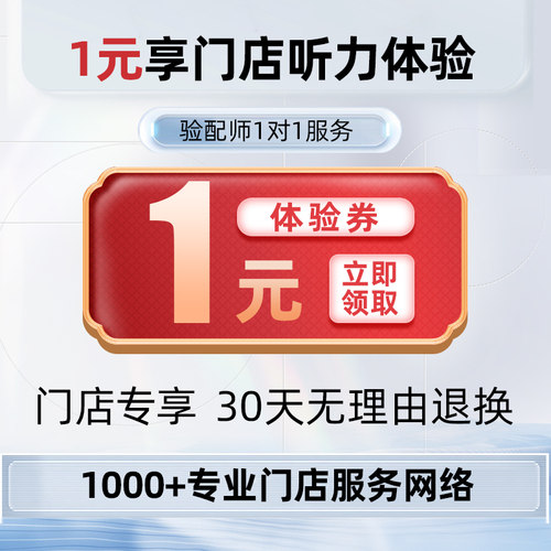 唯听旗舰店老人耳聋验配预约定金