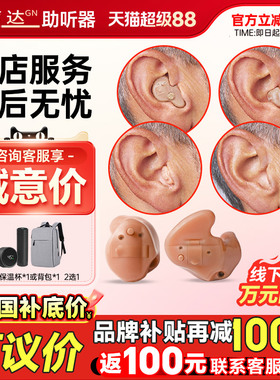 丹麦瑞声达助听器恩雅EY2、3、4深耳道CIC、ITC无线隐形正品定制