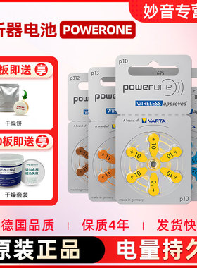 Powerone助听器专用电池锌空气纽扣德国原装电子P10P13P312P675