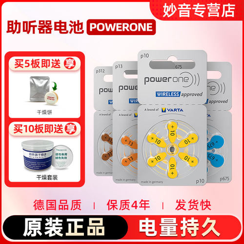 powerone助听器专用电池德国