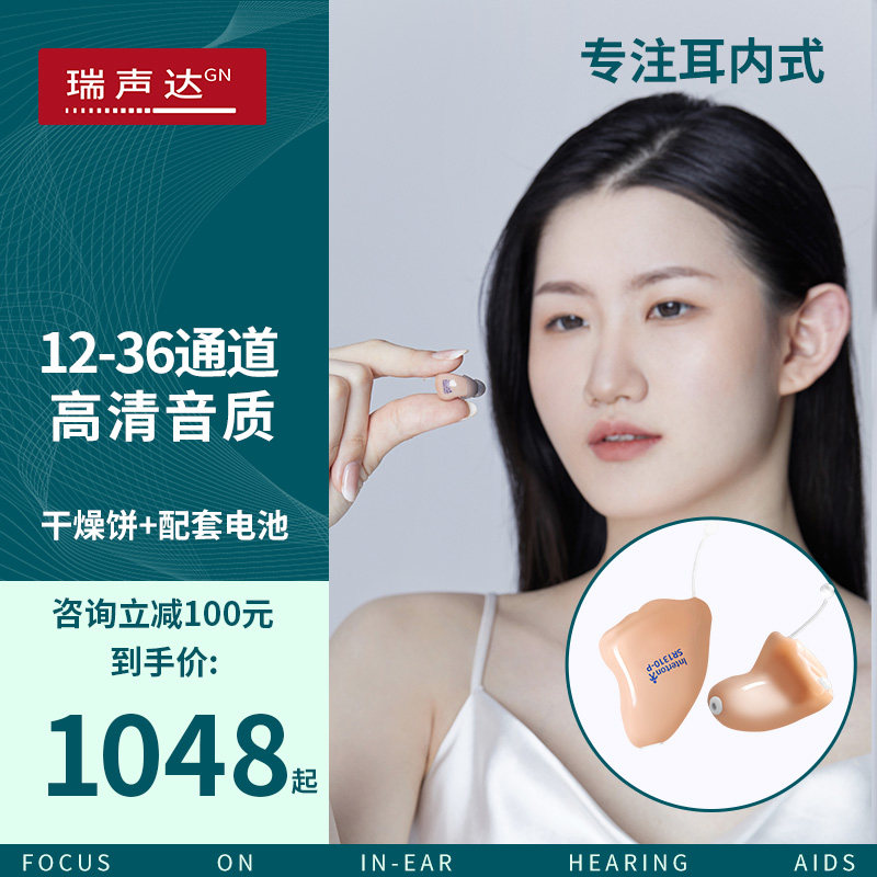 丹麦瑞声达耳内式助听器隐形高端可定制耳聋耳背老人专用旗舰正品