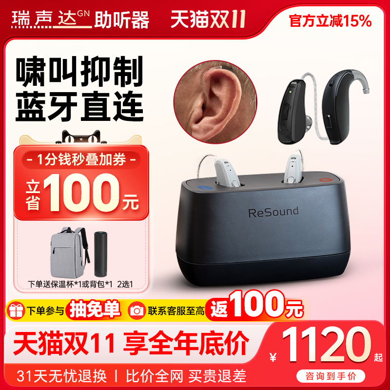 瑞声达助听器新款新系列老人专用
