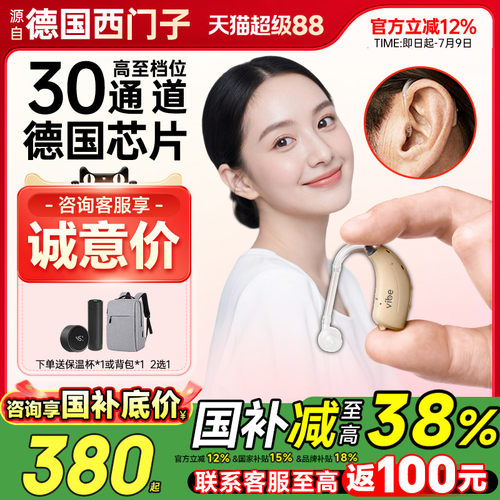 源自德国西门子助听器旗舰店正品