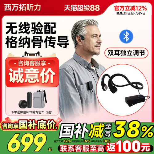 西万拓骨传导助听器老人专用正品耳聋耳背充电旗舰