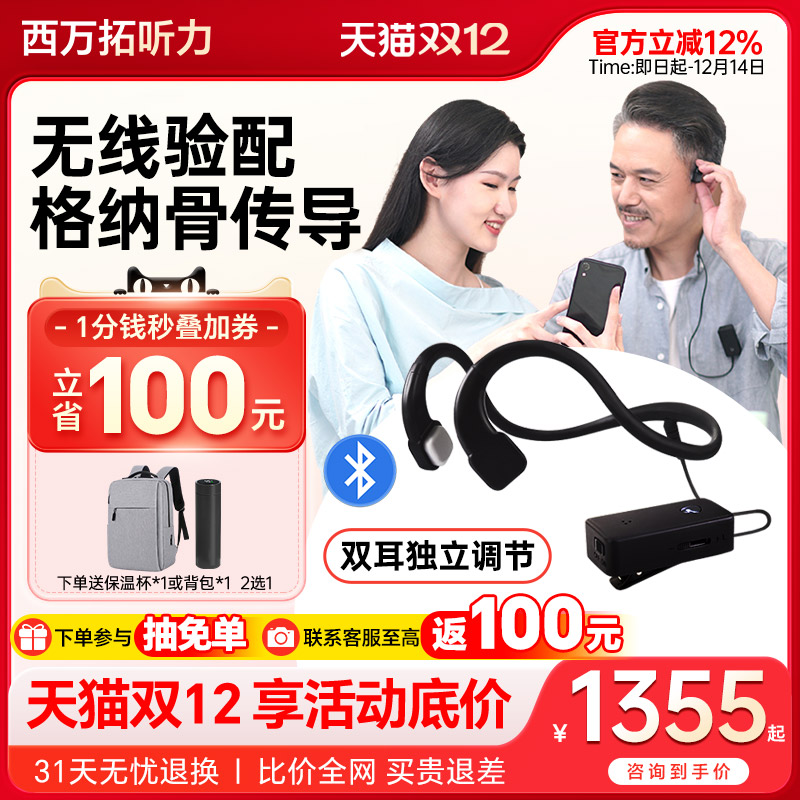 西万拓骨传导助听器老人专用正品耳聋耳背充电旗舰