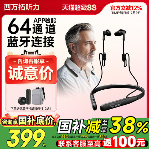 西万拓助听器无线蓝牙年轻人老人耳聋耳背专用挂脖正品高端