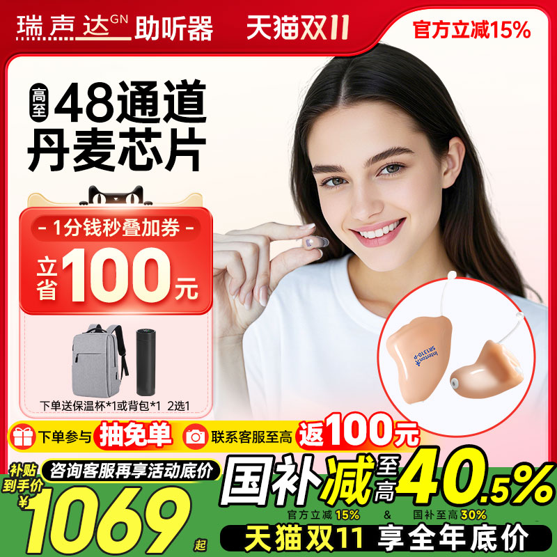 丹麦瑞声达耳内助听器年轻人