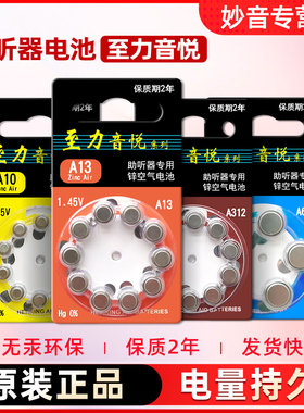至力音悦助听器电池A13专用原装A312纽扣电子A10正品A675锌空气