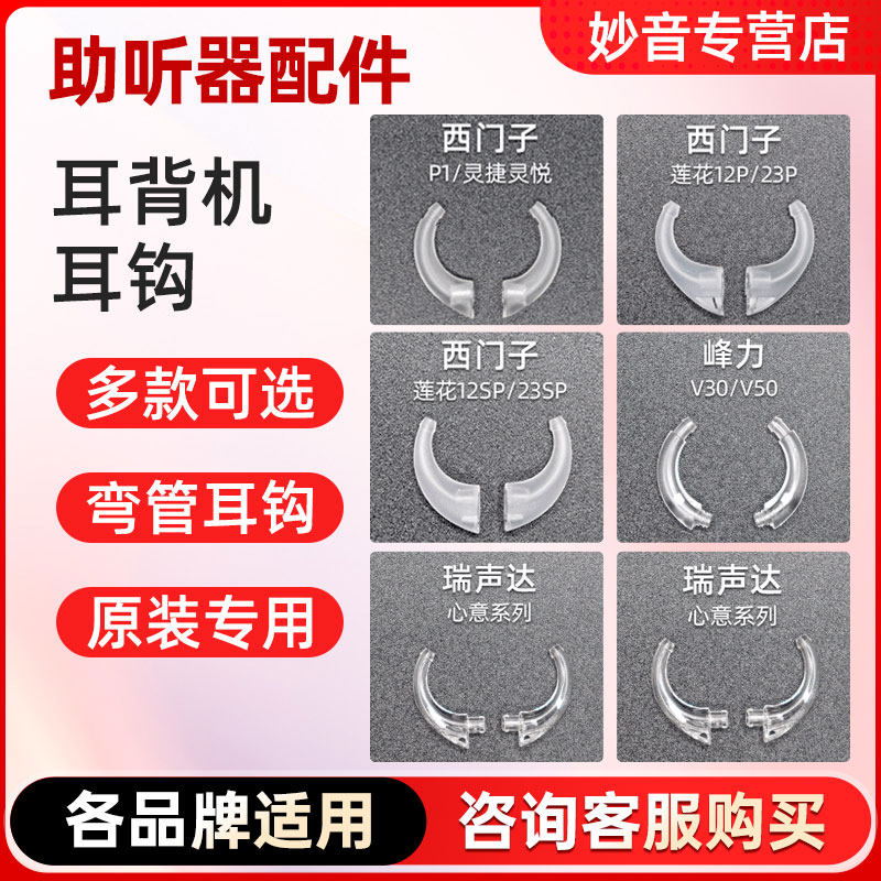 西万拓助听器配件耳钩老人耳聋耳背式原装专用耳勾转接头