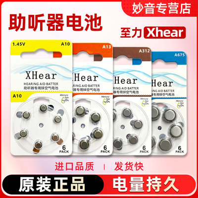 至力Xhear助听器原装专用电池P13a10a312a675纽扣电子