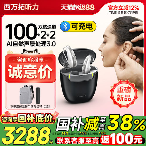 西万拓助听器源自德国AI智言