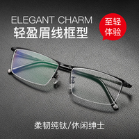超輕純鈦近視眼鏡男成品可配度數(shù)