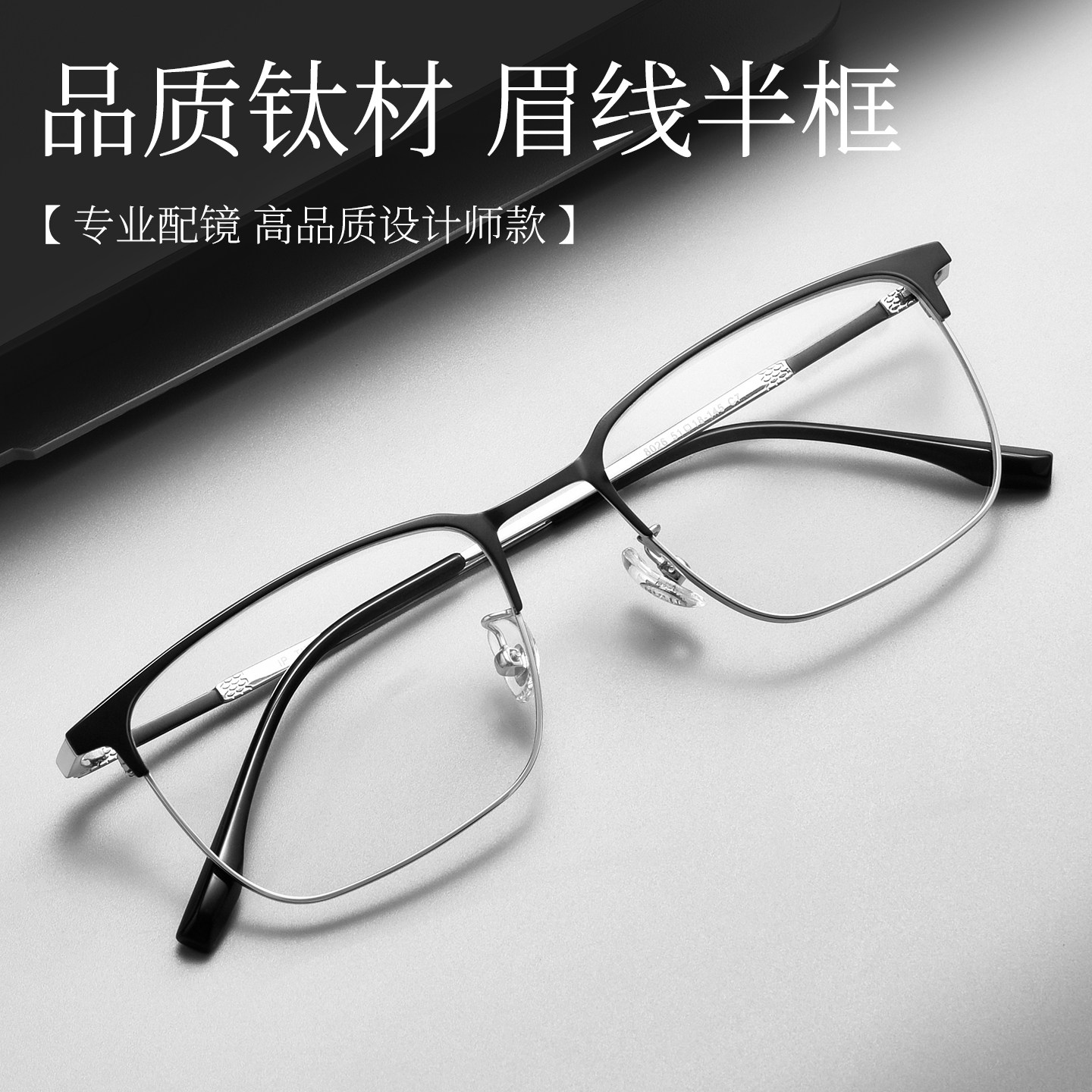 超轻钛架半框眉线框眼镜框简约休闲男专业网上配镜近视可配度数