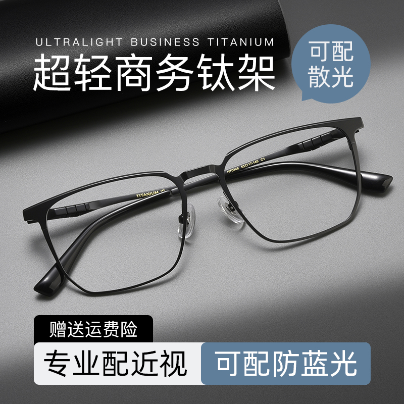 超轻纯钛商务休闲专业网上配镜框近视眼镜男款可配度数镜架散光钛