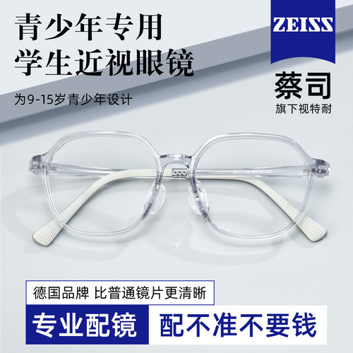 全框近视眼镜青少年学生专用男女同款TR材质轻盈柔韧耐摔可配蔡司