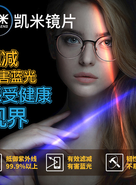 韩国凯米镜片超薄1.74眼镜片U2官方旗舰防蓝光1.67高度数U6近视镜