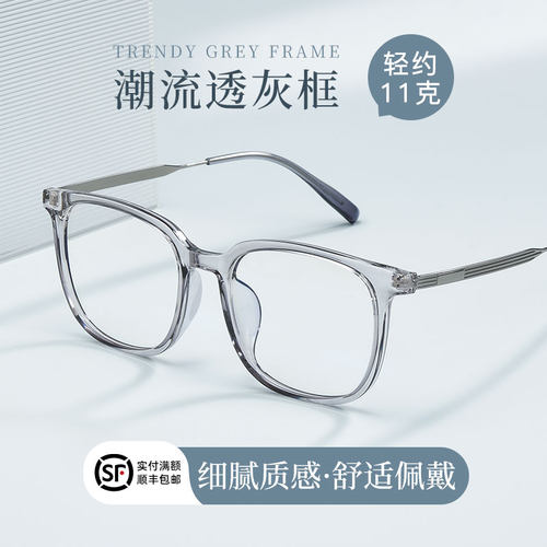超轻TR透灰框全框眼镜框时尚潮流男女同款近视可配度数防蓝光