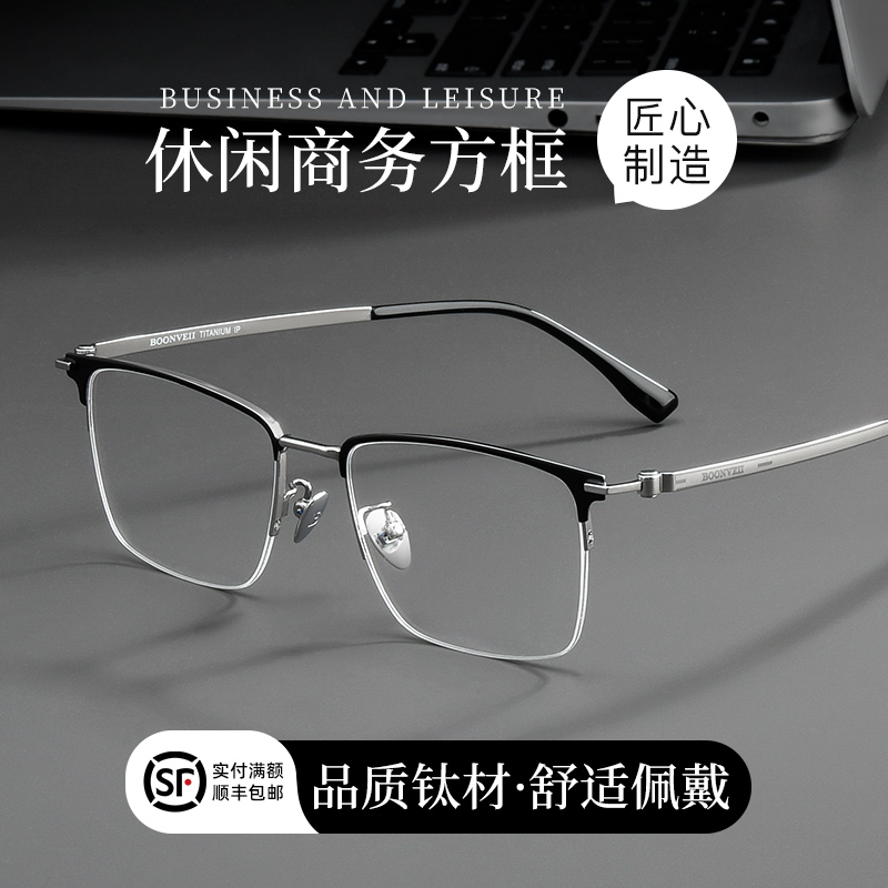 超轻纯钛商务半框眉线眼镜框休闲舒适男款近视可配度数防蓝光散光