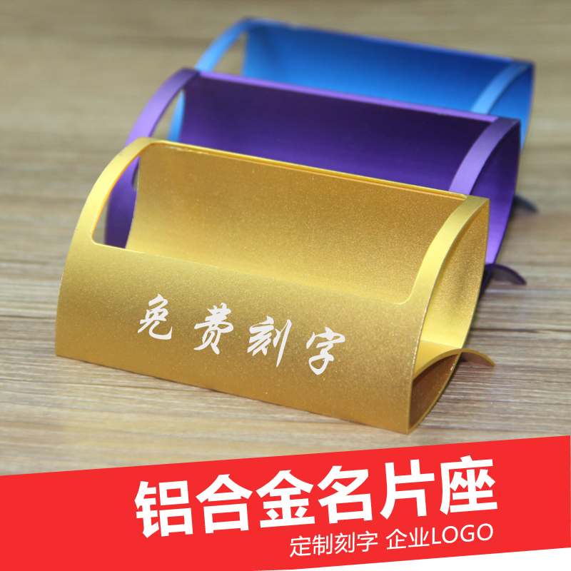 Q形创意桌面名片座铝合金卡片架个性定制刻字公司商标logo名片盒名片收纳盒 激光打标请赐商务名片夹办公用品