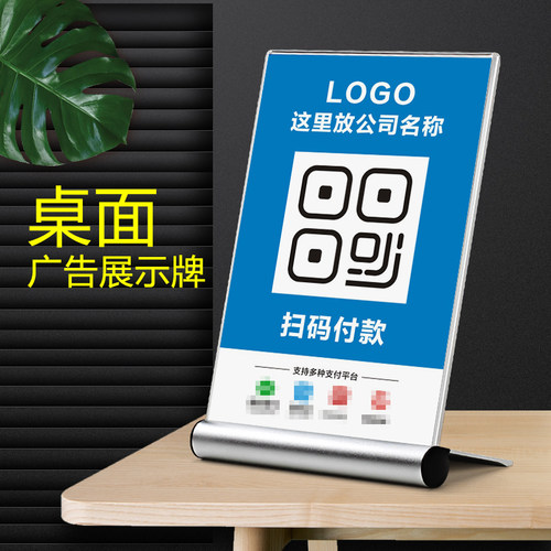 亚克力桌牌A4立牌二维码价目表