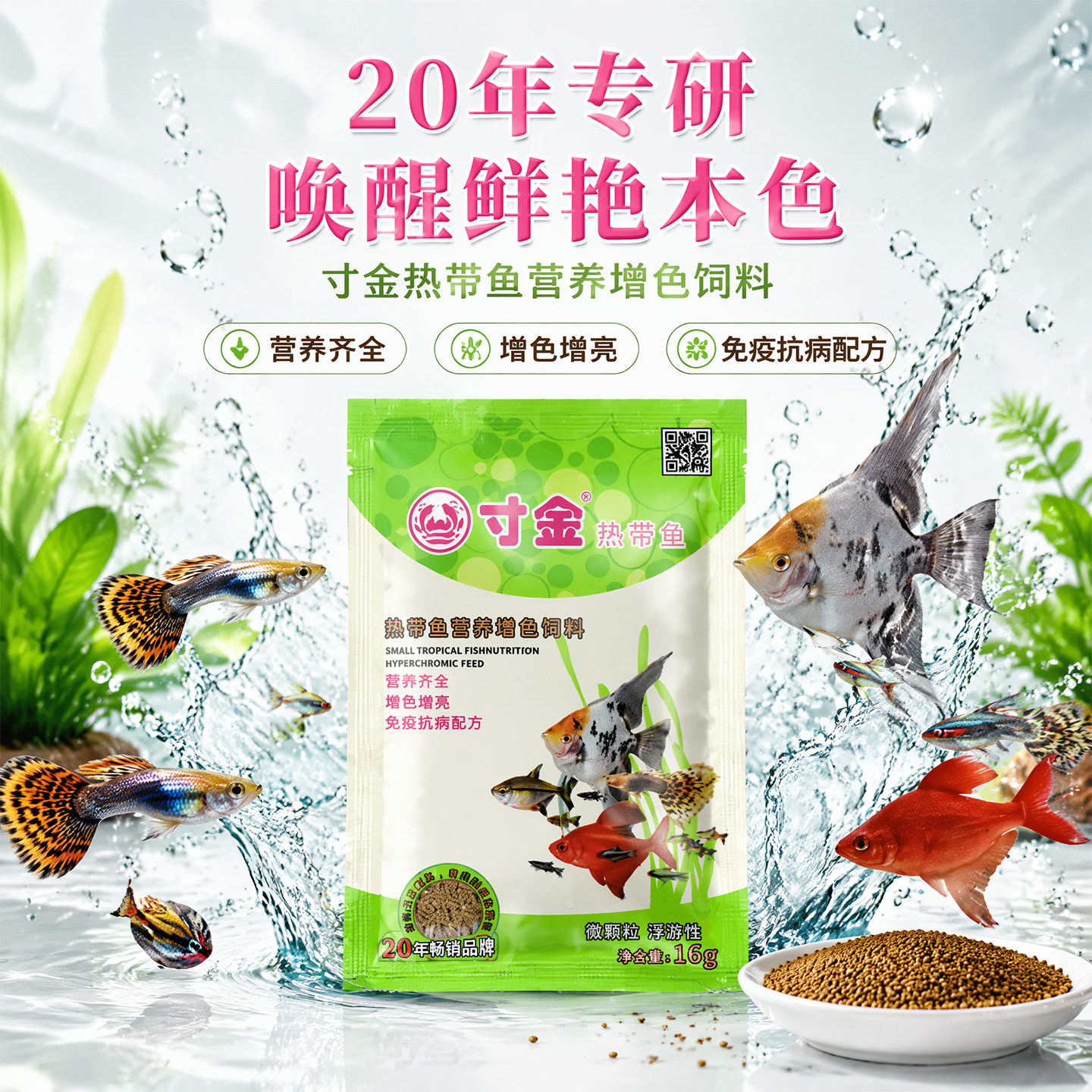 寸金热带鱼饲料金鱼料兰寿小型鱼图片