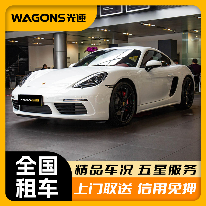 租车租跑车敞篷车租赁租保时捷