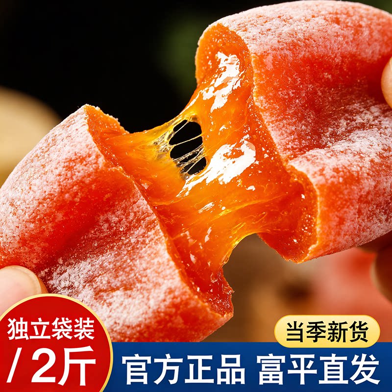 爆浆流心富平柿饼正宗吊饼霜降软糯特级柿饼大自然独立包装包邮