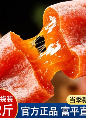 爆浆流心富平柿饼正宗吊饼霜降软糯特级柿饼大自然独立包装包邮