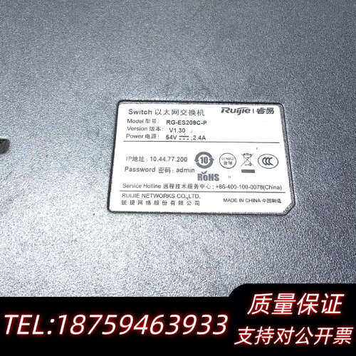 锐捷睿易RG-ES209C-P，询价