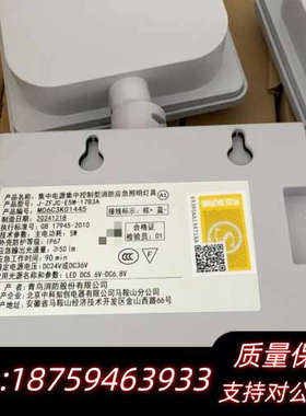 出J-ZFJC-E5W-17B3A集中电源，防水灯颜色为白色询价
