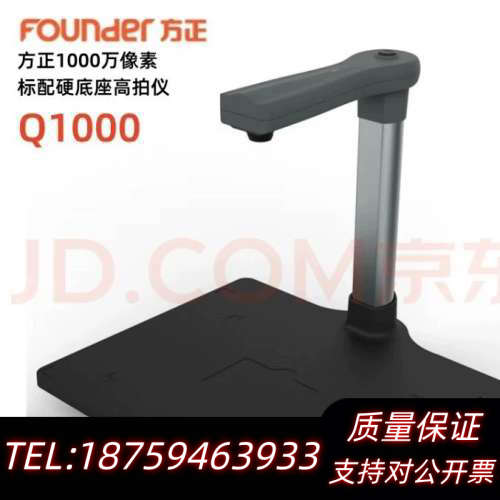 方正高影仪Q1000，文档扫描仪。.询价