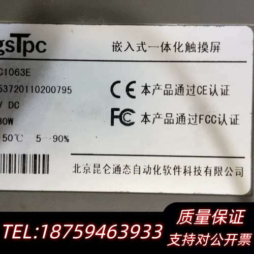昆仑通态触摸屏,TPC1063E,屏幕坏了主板,配件价出.询价