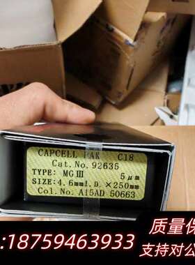 资生堂色谱柱货号92635，型号是CAPCELL PAK C询价