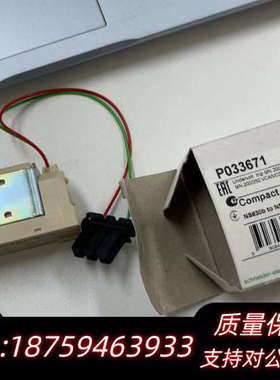 P033671  欠压线圈询价