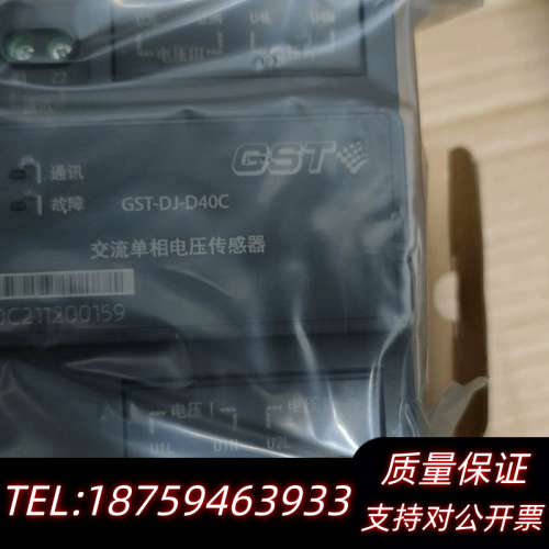 海湾交流单相电压传感器GST-DJ-D40C,带，带.询价