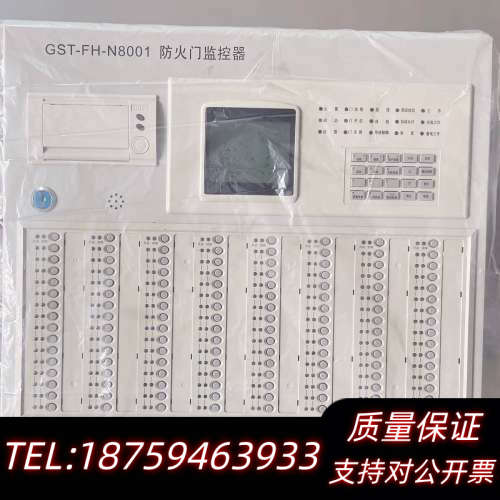 海湾GST-FH-N8001 防火门监控器，图片，正.询价