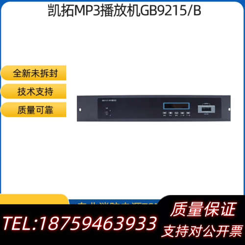 凯拓MP3播放机独立音源GB9215/B适配GB9242系列.询价