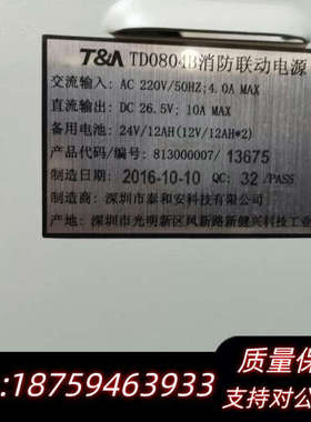泰和安 TD0804B消防联动电源 输出26.5V 1.询价