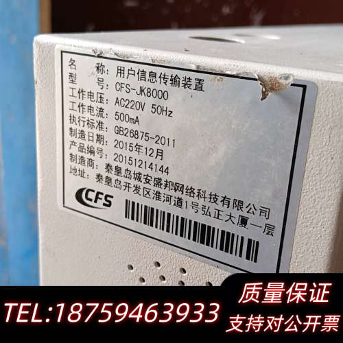 城安盛邦 CFS-JK8000用户信息传输装置询价