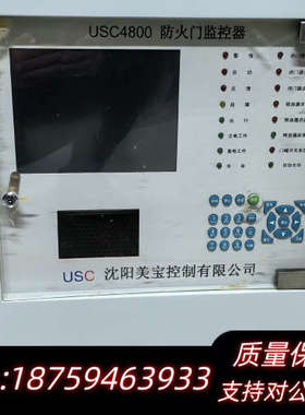 沈阳美宝防火门监控器USC4800两年，检测.询价