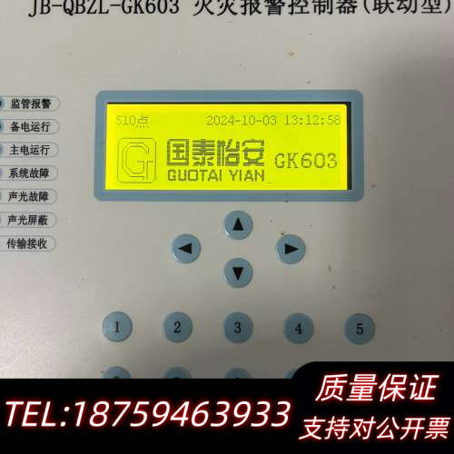 国泰怡安JB-QBZL-GK603报警控制器主机 510.询价