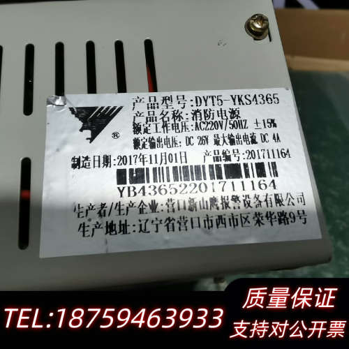 营口新山鹰 DYT5-YKS4365 消防电源 输出2.询价
