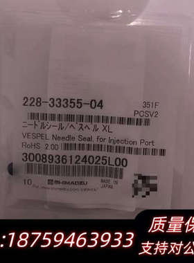 岛津针座228-33355-04岛津，，官网，.询价